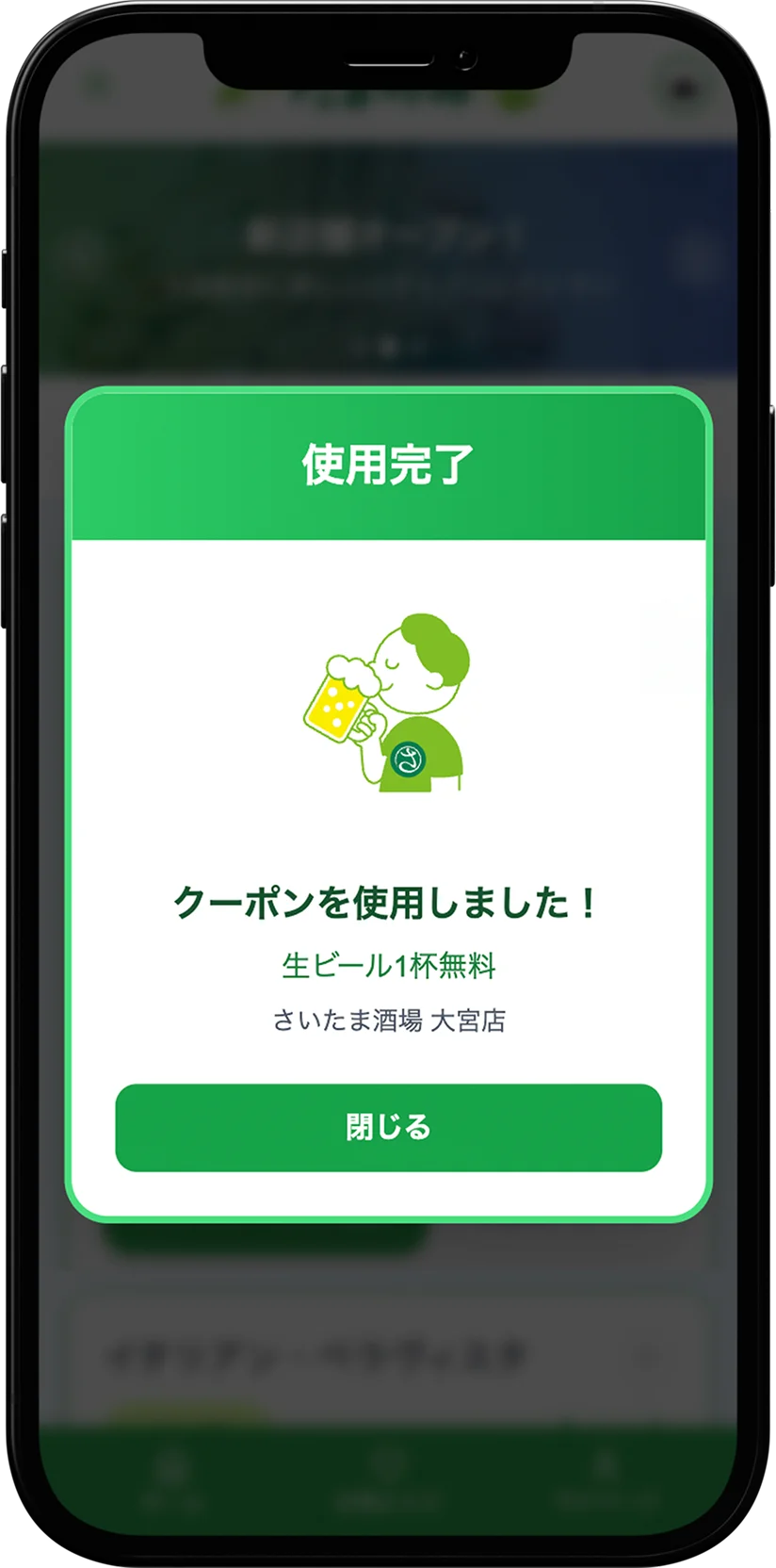 クーポン使用後